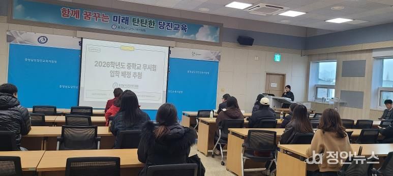 당진교육지원청, 2026학년도 중학교 무시험 입학 배정 공개추첨