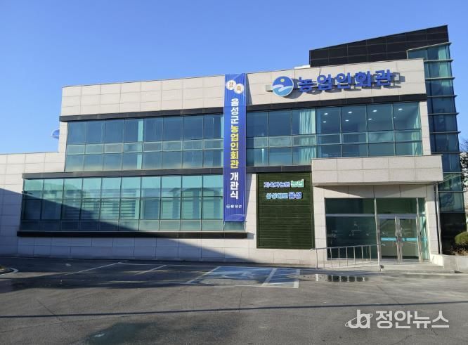 음성군농업인회관