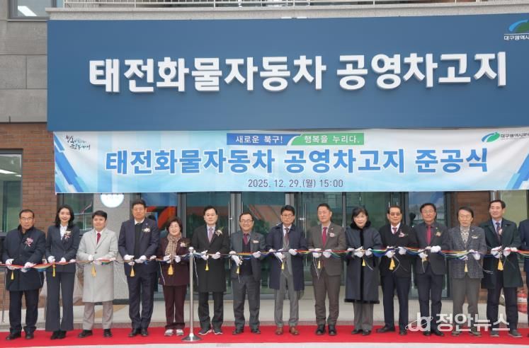 대구 북구, 태전화물자동차 공영차고지 준공식