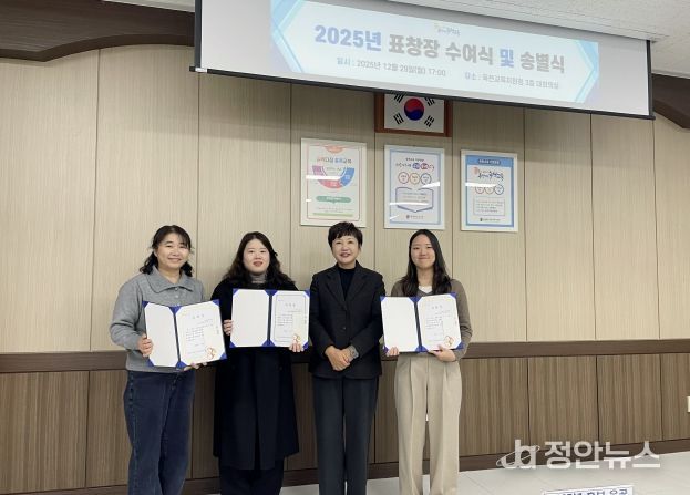 옥천교육지원청, 2025. 4분기 ‘청렴 우수직원’ 및 ‘OK-Edu 친절직원’ 선정