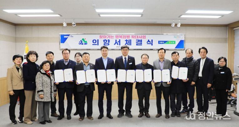 함양군, 찾아가는 행복점빵 확대 사업 의향서 체결식 가져