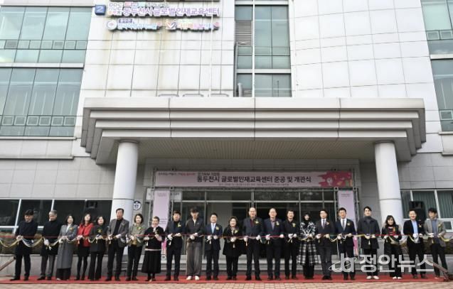 동두천양주교육지원청, 2025 경기북부 거점형 글로벌인재교육센터 개관식 개최 '글로벌 교육 허브, 동두천에 들어서다!'