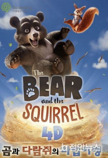 4D 신규 영상물 포스터