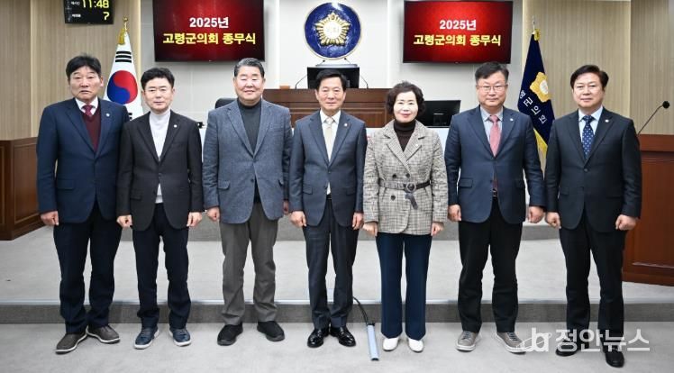 고령군의회, 2025년 종무식 통해 한 해 의정활동 마무리