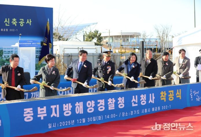중부해경청 신청사 첫 삽