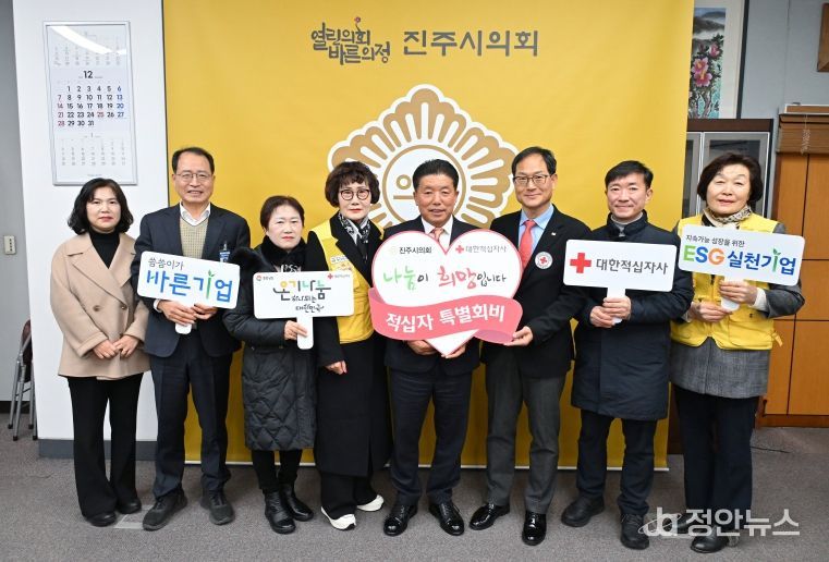진주시의회, 2026년도 적십자 특별회비 전달식 개최