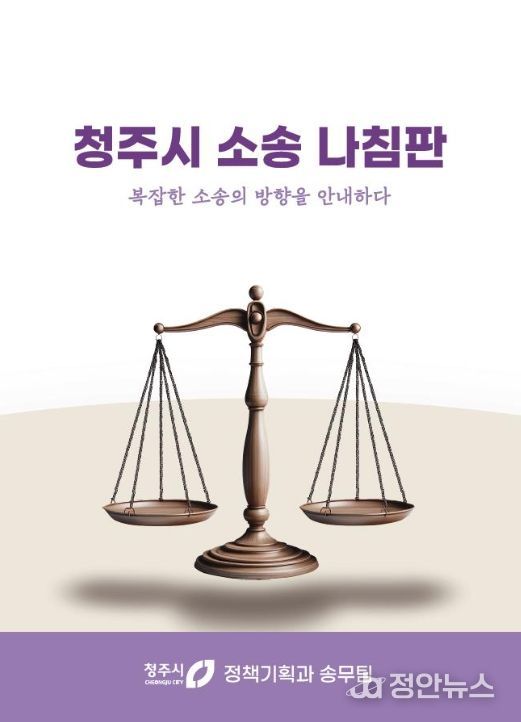 소송 매뉴얼 ‘소송 나침판’ 자체 제작