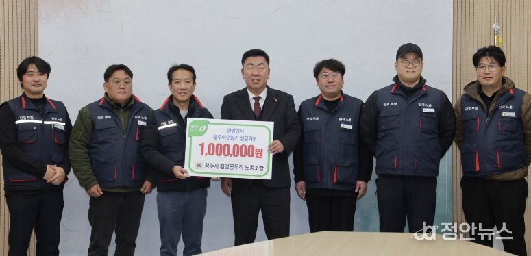 청주시환경공무직노조, 지역 소외이웃 돕기에 동참