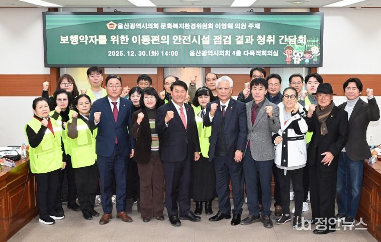 이영해 의원, 보행약자를 위한 이동편의 안전시설 점검 결과 청취 간담회