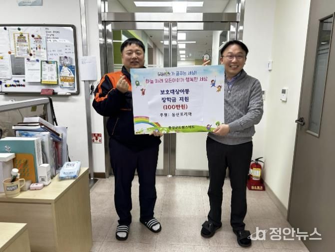 홍성군 동신포리마, 드림스타트 아동 장학금 지원