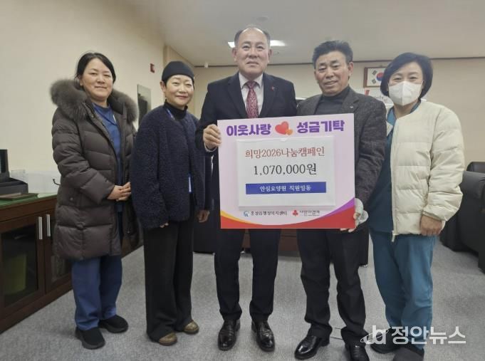 홍성안심요양원, 2년 연속 직원참여 모금 성금