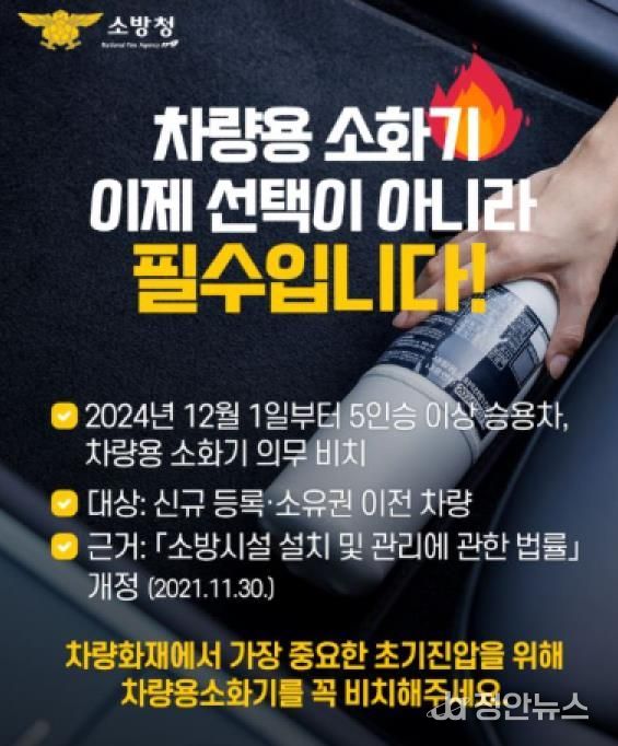 서산소방서, 차량용 소화기 비치 의무화 홍보…