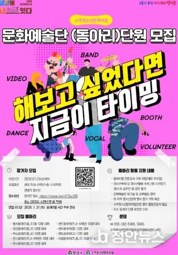 소주청소년문화의집, 2026년 청소년문화예술단 단원 모집