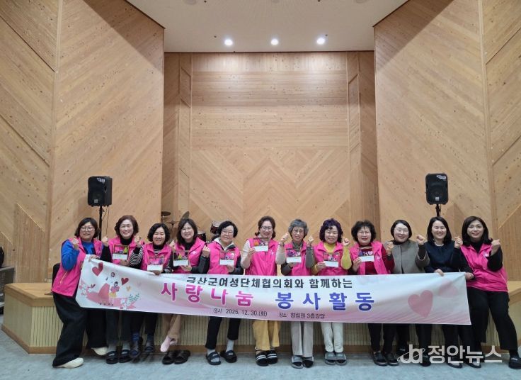 금산군여성단체협의회, 향림원 아동과 함께 사랑나눔 봉사활동