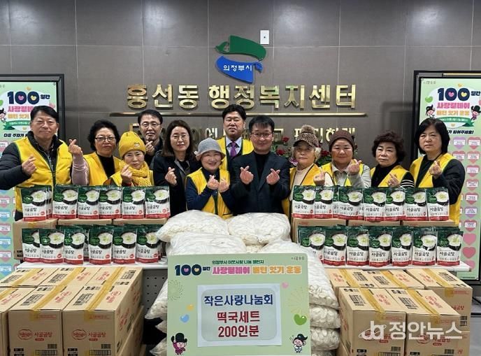 의정부시 흥선동, 지역사랑 실천하는 작은사랑나눔회 이웃 위한 연말 기탁