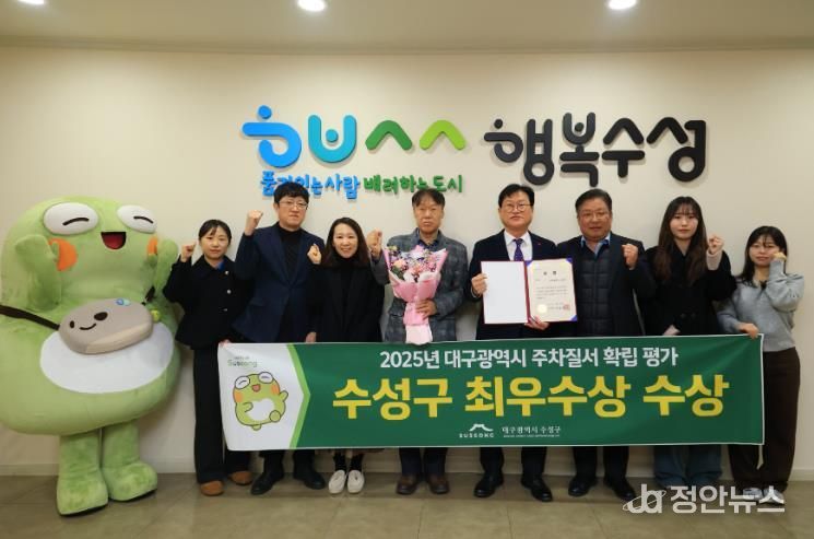 대구광역시가 주관한 ‘2025년 주차 질서 확립 구·군 평가’에서 최우수상을 수상했다.