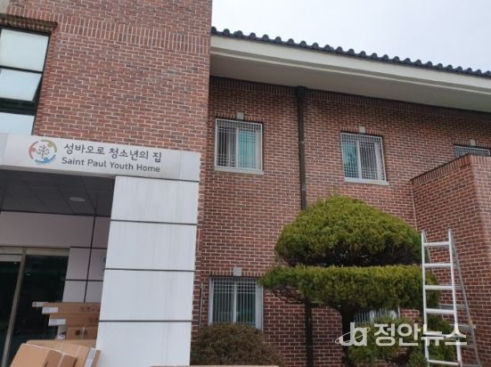 대구 중구, 아동복지시설 성바오로청소년의집 기능보강 완료