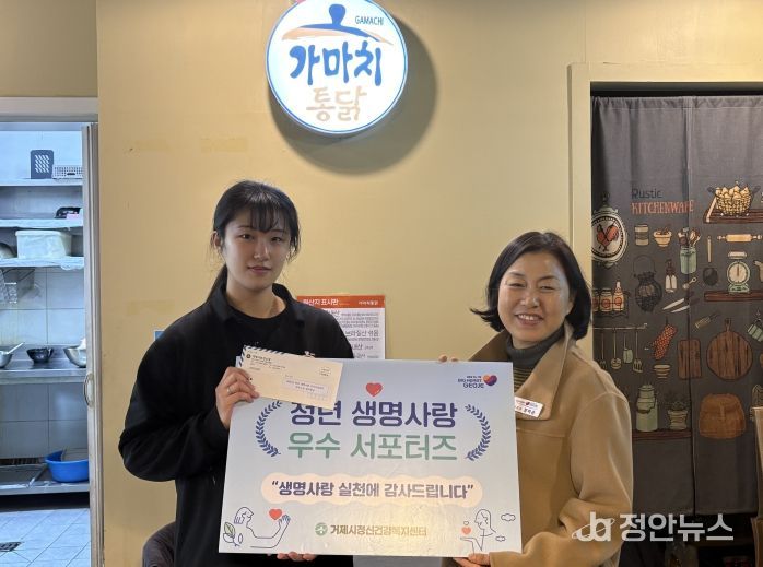 거제시 정신건강복지센터, '2025년 청년 생명사랑 우수 서포터즈' 선정