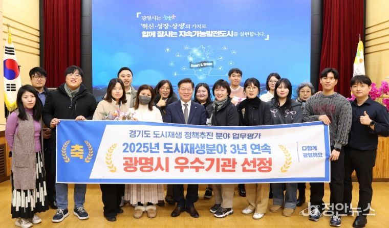 박승원 광명시장(사진 앞줄 왼쪽에서 다섯 번째)이 2025년 경기도 도시재생 시군 업무평가에서 3년 연속 우수기관으로 선정된 기념으로 도시재생과 직원들과 기념사진을 촬영하고 있다.