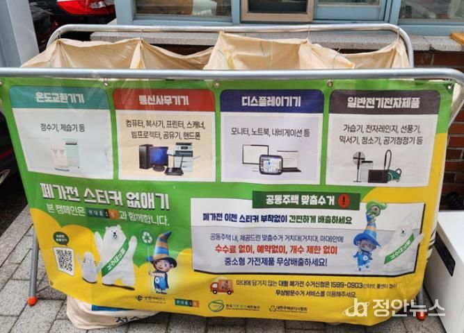 고성군, 내 집앞 폐가전 맞춤형 수거 서비스 시행