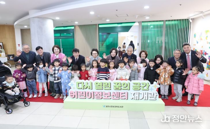 과천시 정보과학도서관 어린이정보센터, 새롭게 단장하고 문 열어