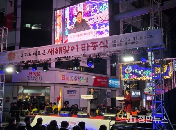 2026년 새해맞이 타종식