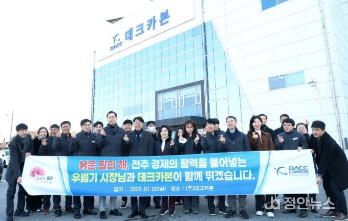 ㈜데크카본을 방문한 우범기 전주시장
