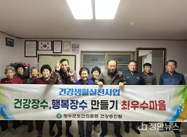 장수군, 경로당 중심 ‘건강장수·행복장수 만들기’ 프로그램 성료