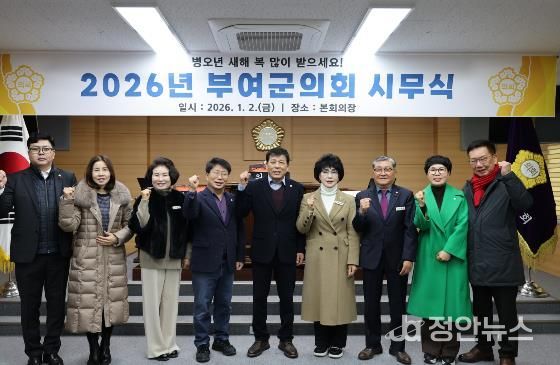 부여군의회, 2026년 시무식 통해 새해 의정 출발