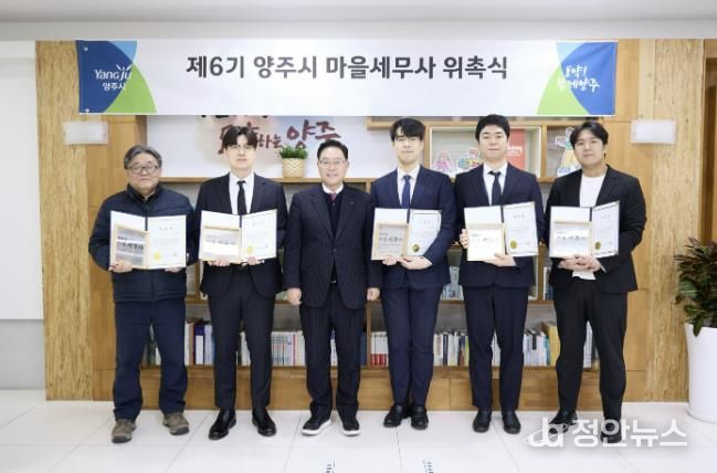 양주시, 제6기 마을세무사 위촉식 개최