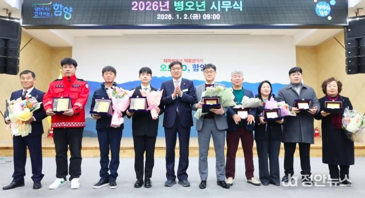 함양군, 2026년 시무식 개최