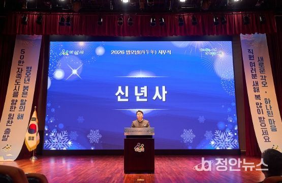 2일 아산시청 시민홀에서 열린 2026년 병오년 시무식 모습.