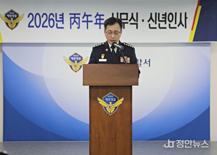 사천해양경찰서, 2026년 병오년 시무식 개최