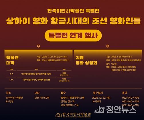 한국이민사박물관 특별전 연계 행사 포스터