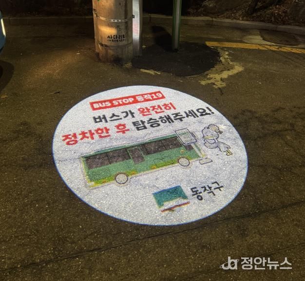어두운 골목길에서도 한눈에! 동작구, 마을버스 정류소 '고보조명' 설치