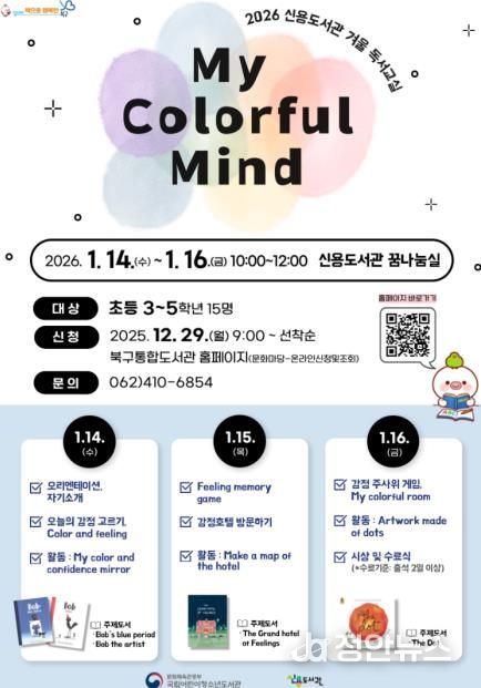 2026년 신용도서관 겨울 독서교실 홍보물