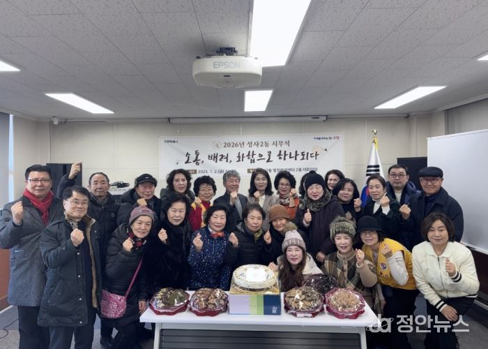 고양시 성사2동 주민자치회, 2026년 시무식 개최