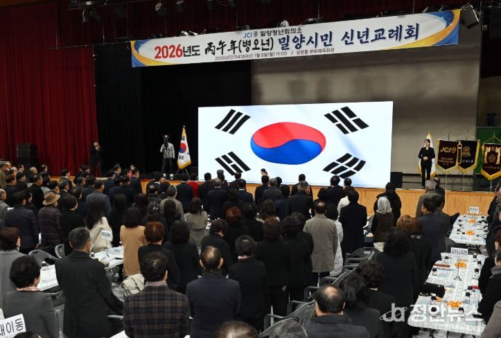 5일 밀양시 삼문동 문화체육회관에서 열린 2026 병오년 신년교례회 현장