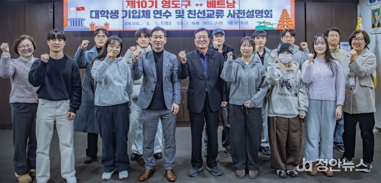 제10기 영도구↔베트남 대학생 기업체 연수 및 친선교류 사전설명회 개최