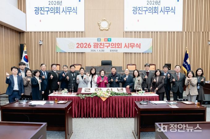 광진구의회, 2026년 병오년 시무식 개최