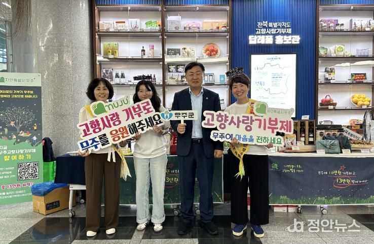 2025.09.19. 무주군 고향사랑기부 홍보