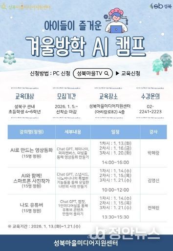 겨울방학 AI 캠프 포스터