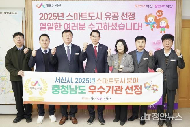 이완섭 서산시장과 관계 공무원들이 시청 시장실에서 스마트도시 유공 우수기관에 선정된 것을 기념했다.