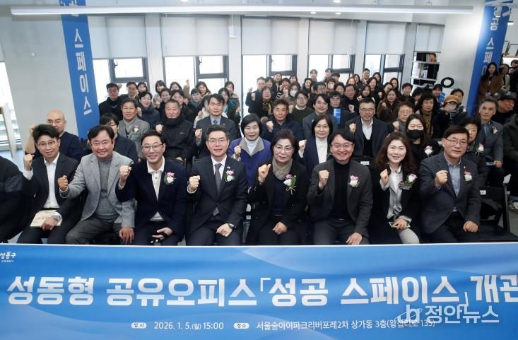 지난 1월 5일 개최된 성동형 공유오피스 ‘성공 스페이스’ 개관식 모습