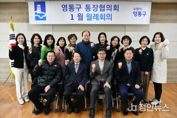 수원시 영통구 통장협의회, 2026년 시정 방향 공유