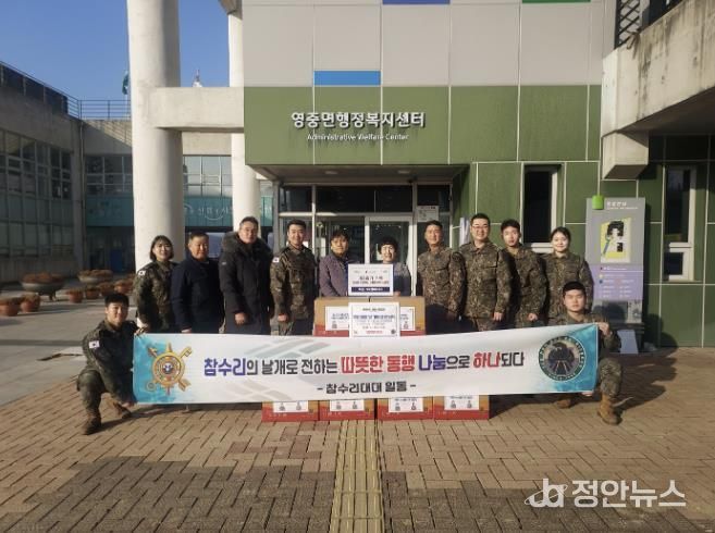 제5군수지원여단 참수리대대, 포천시 영중면과 함께하는 따뜻한 동행