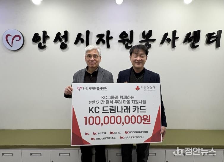 안성시자원봉사센터, KC그룹과 ‘KC 드림나래 카드’ 전달식 진행