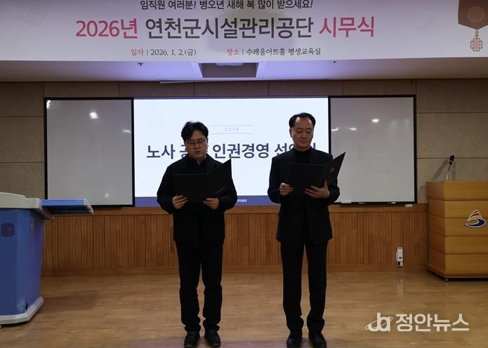 연천군시설관리공단, 주민의 의견을 담은 '인권경영 선언문'