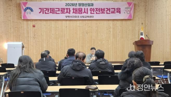 양평군, 정원산림과 쉬자파크 기간제근로자 대상 안전보건교육 실시