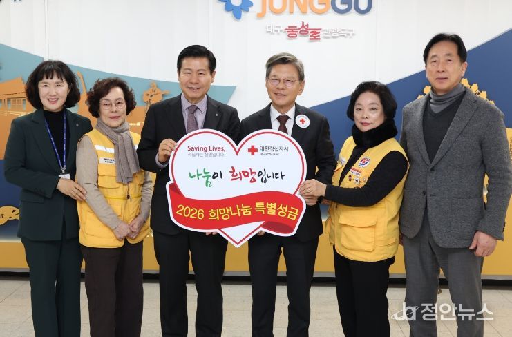 대구 중구, 2026년도 적십자 특별성금 전달